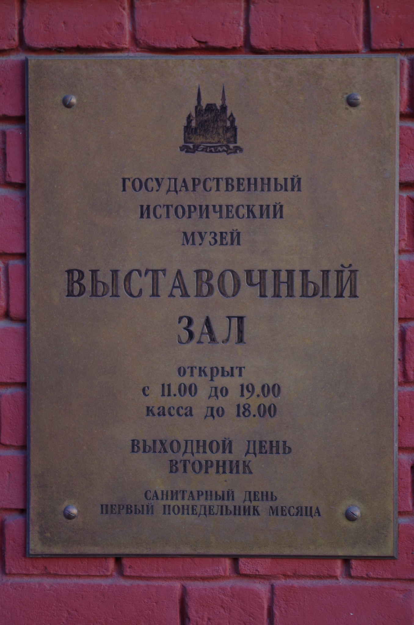 Государственный Исторический музей