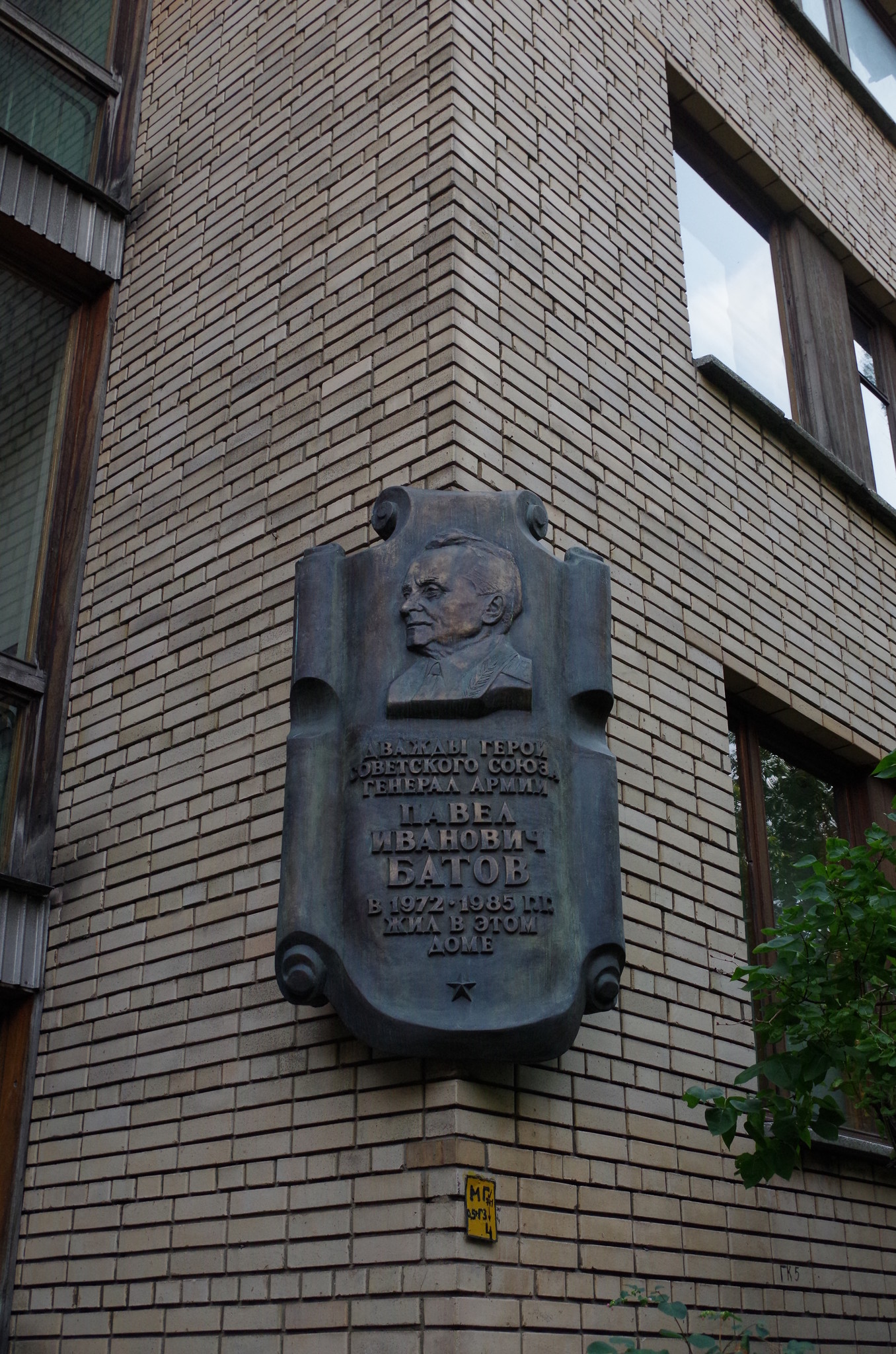 Мемориальная доска в Москве на доме № 9 по переулку Сивцев вражек