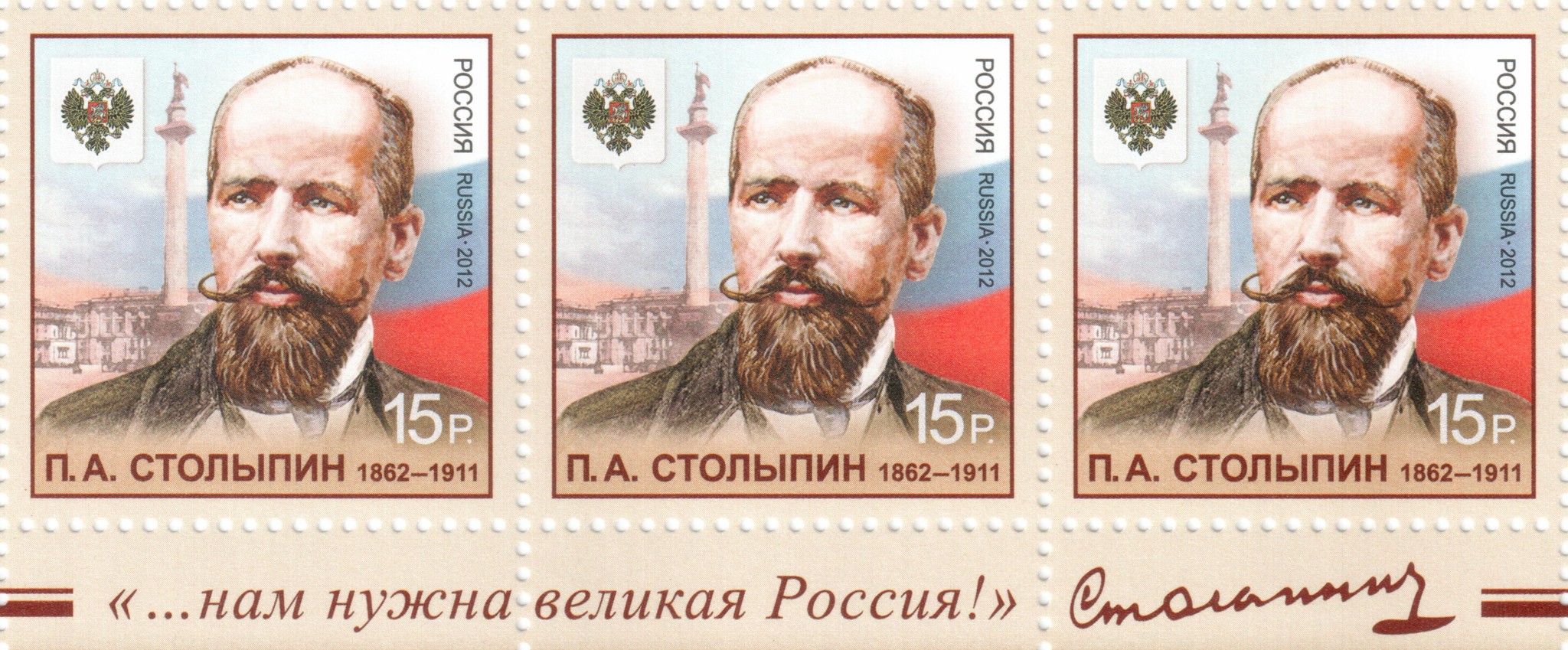 Пётр Аркадьевич Столыпин