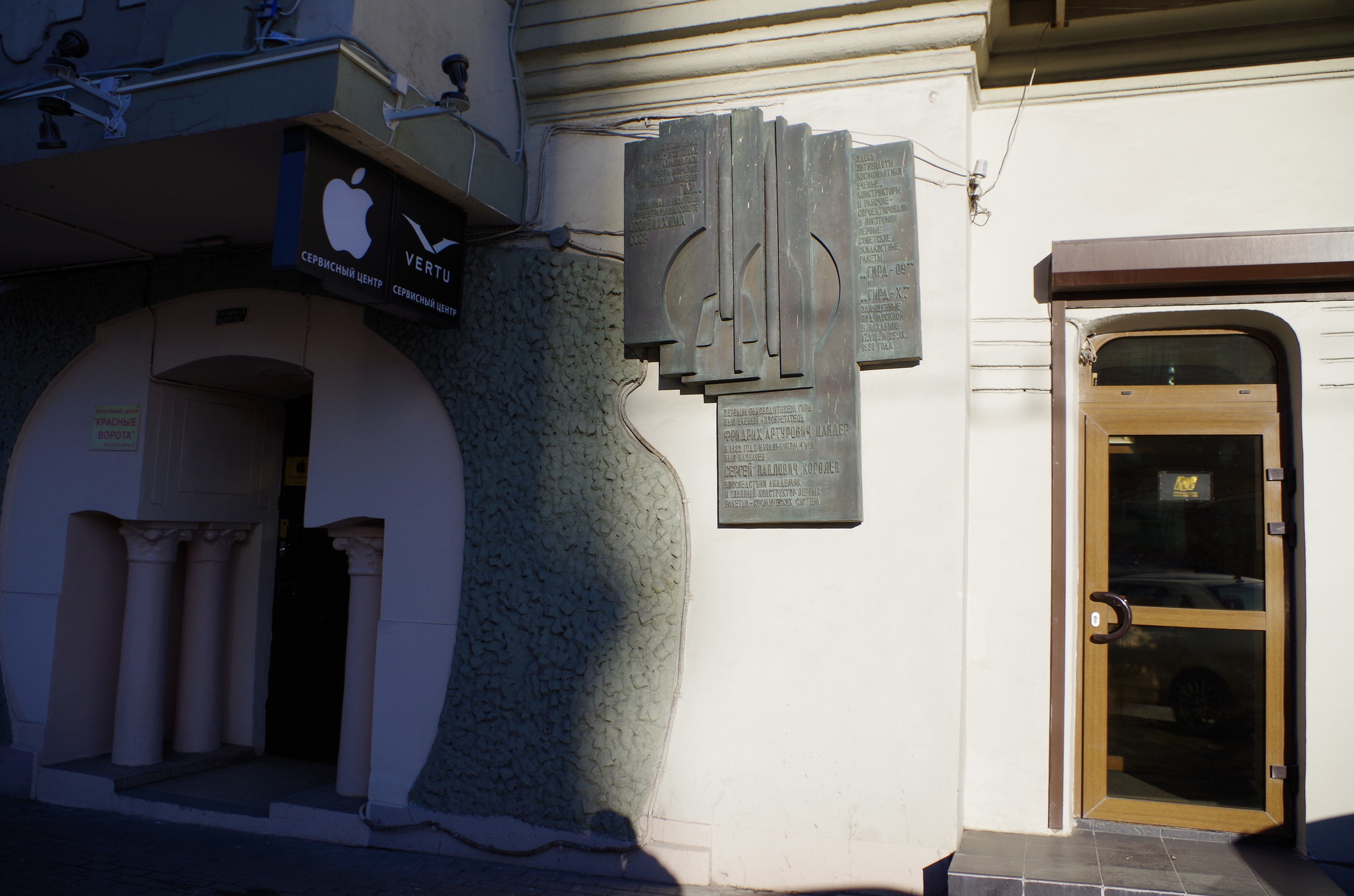 Садовая-Спасская улица, дом 19. Здесь в 1931-1933 годах работала группа изучения реактивного движения (ГИРД). В 1932 году начальником ГИРД был назначен С.П. Королёв