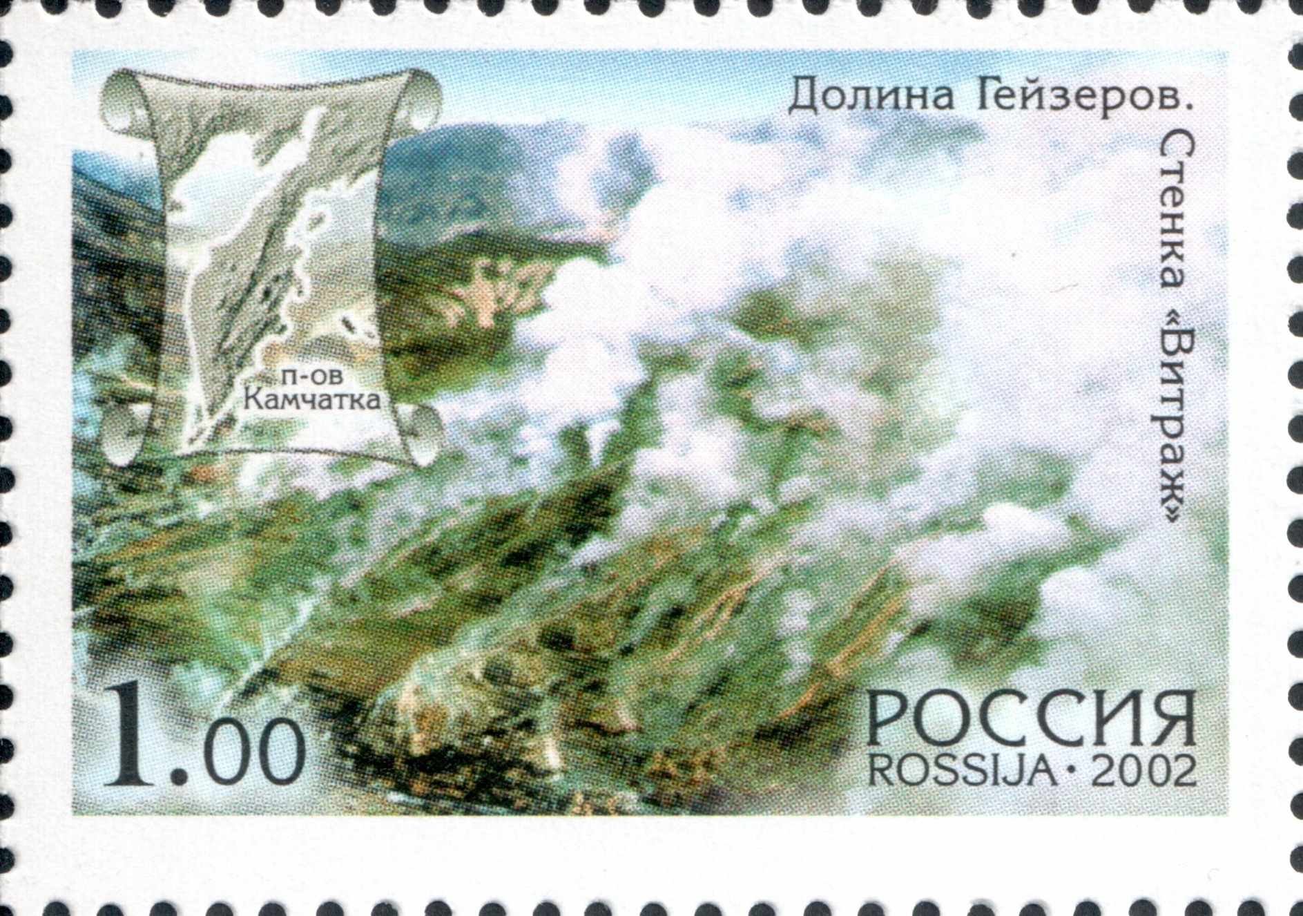 Долина гейзеров. Стенка «Витраж»