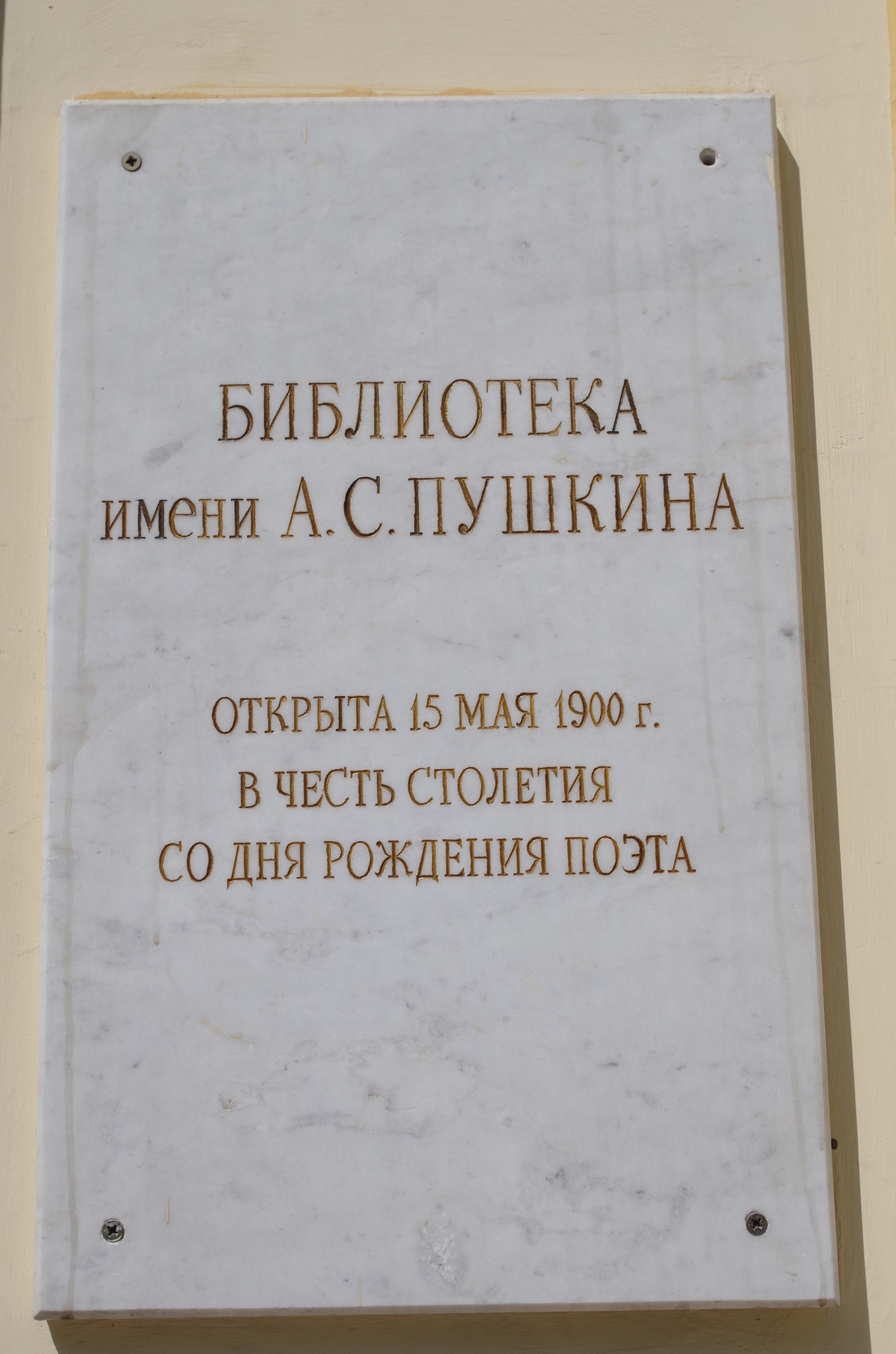 Центральная библиотека № 112 имени А.С. Пушкина ЦБС №1 (Спартаковская улица, дом 9)