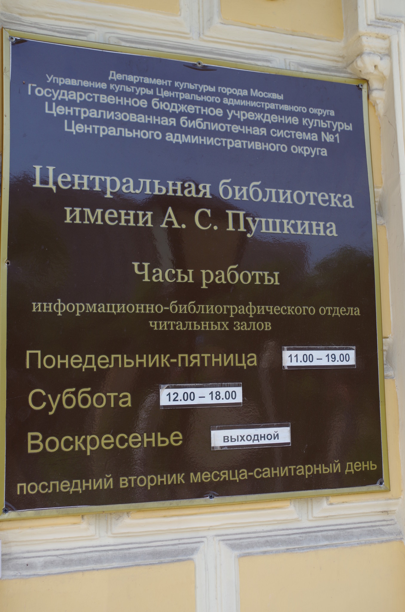 Центральная библиотека № 112 имени А.С. Пушкина ЦБС №1 (Спартаковская улица, дом 9)