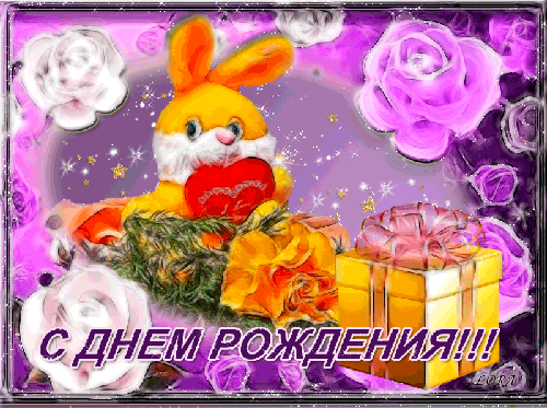 Музыкальное поздравление анимация Музыкальное поздравление анимация