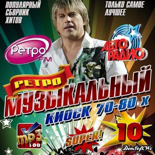 скачать музыку бесплатно хиты 70-80 зарубежные