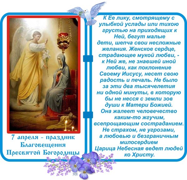 Благовещение Пресвятой Богородицы поздравления в стихах Благовещение Пресвятой Богородицы поздравления в стихах