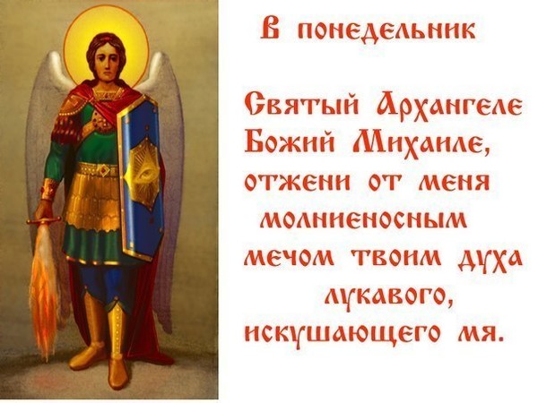 Поздравление С Днем Архистратига Божия Михаила