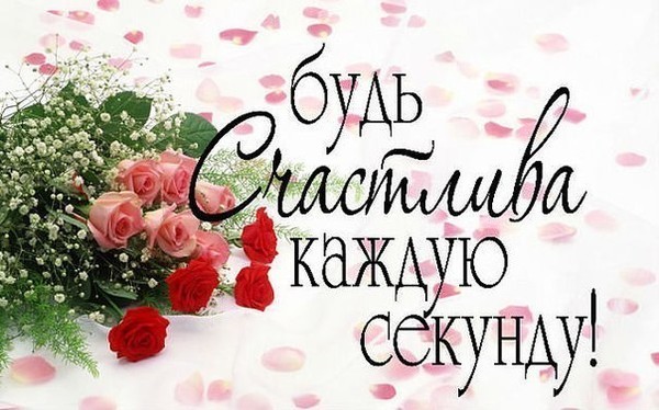 С днем рождения самую добрую девушку С днем рождения самую добрую девушку