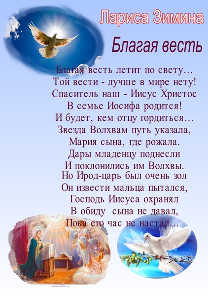 Мы для тебя благая весть стих Мы для тебя благая весть стих