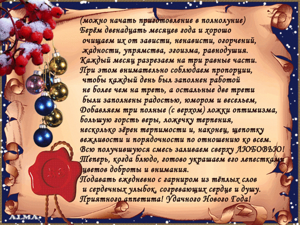 Рецепт поздравления на день рождения 81