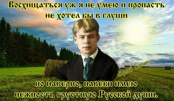 Поздравления с днем рождения по есенину 103