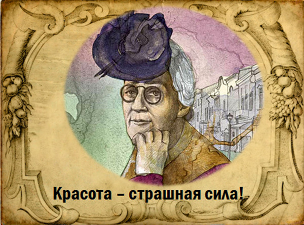 Красота страшная сила картинки