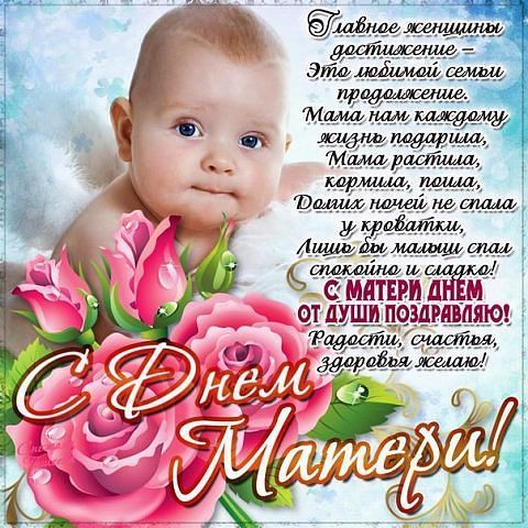 Поздравления на день матери 74