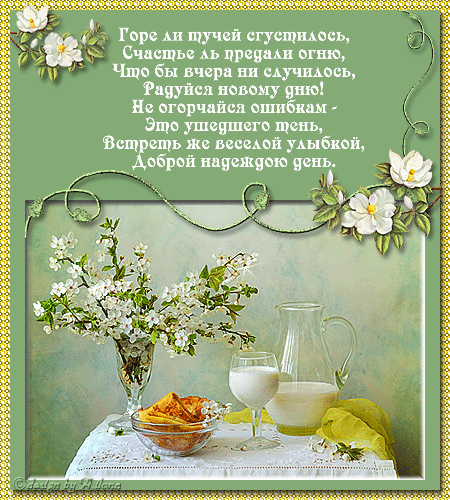 Доброе Утро Любимая Православные Поздравления