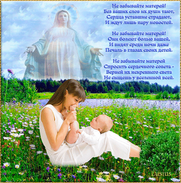 Православные Поздравления С Днем Мамы