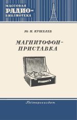 Серия: Массовая радио библиотека. МРБ - Страница 8 H-267