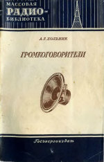 Серия: Массовая радио библиотека. МРБ - Страница 8 H-270