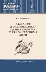 Серия: Массовая радио библиотека. МРБ - Страница 8 H-271