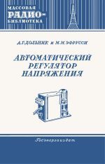 Серия: Массовая радио библиотека. МРБ - Страница 8 H-272