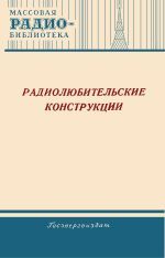 Серия: Массовая радио библиотека. МРБ - Страница 8 H-273