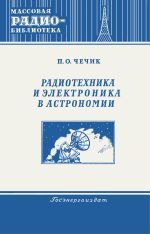 Серия: Массовая радио библиотека. МРБ - Страница 8 H-275