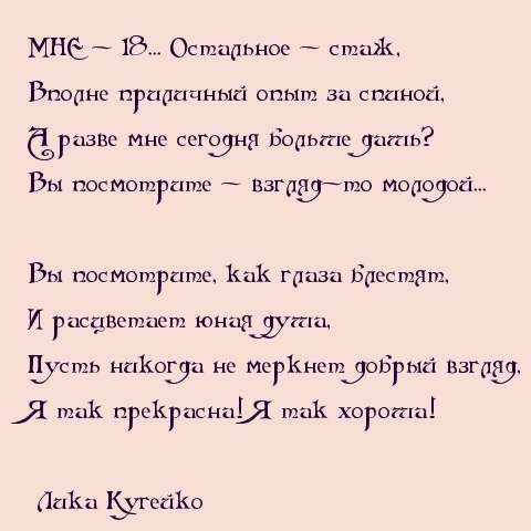 Стих совершеннолетия для себя Стих совершеннолетия для себя