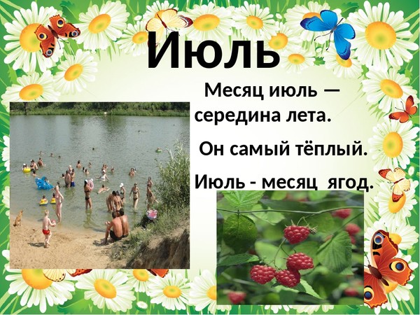 Рисунки про июнь месяц