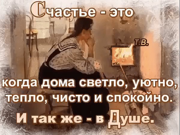 Тепло на душе картинки