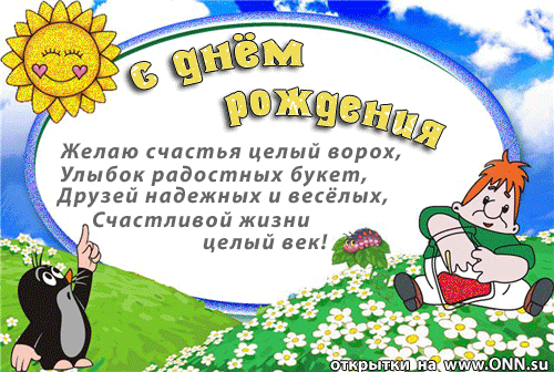 Поздравление с днем рождения семилетнему Поздравление с днем рождения семилетнему