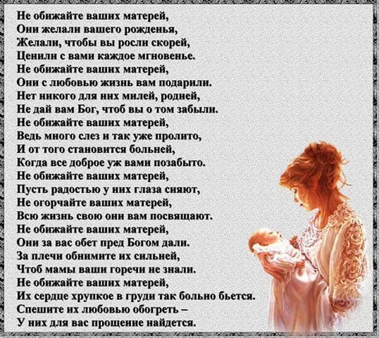 Статус как обижают мать Статус как обижают мать