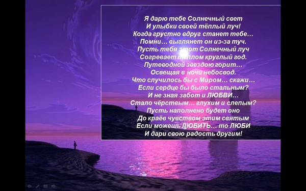 Стих я подарю тебе тепло Стих я подарю тебе тепло