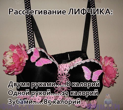 Смешные лифчики картинки