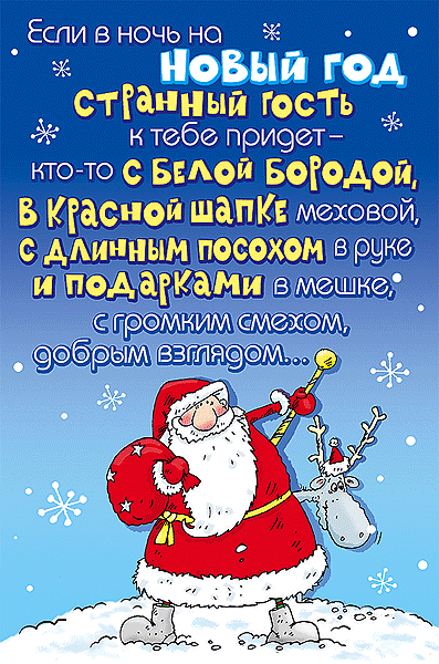 Старый новый год прикольные смс Старый новый год прикольные смс