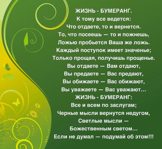 Статусы о том что жизнь бумеранг Статусы о том что жизнь бумеранг