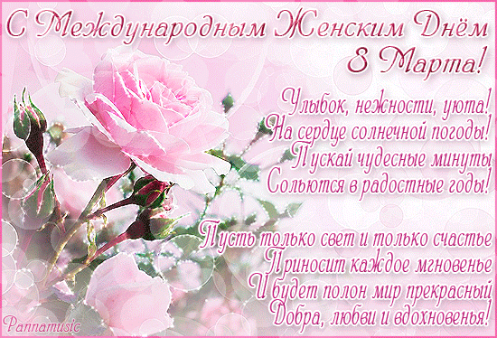 Открытки в международным женским днем
