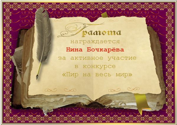Оформление грамот своими руками