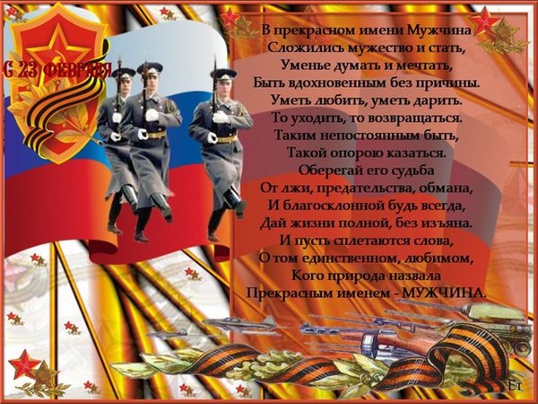 Поздравления к дню армейской