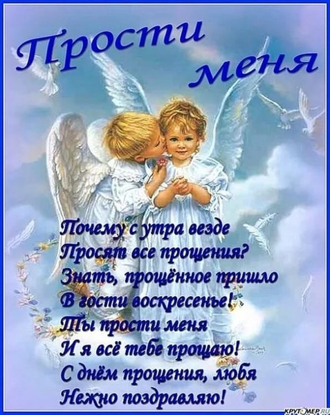Короткое поздравление в прощенное воскресенье короткие