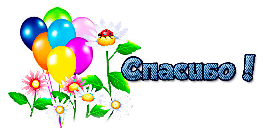 Открытка спасибо ирина 31
