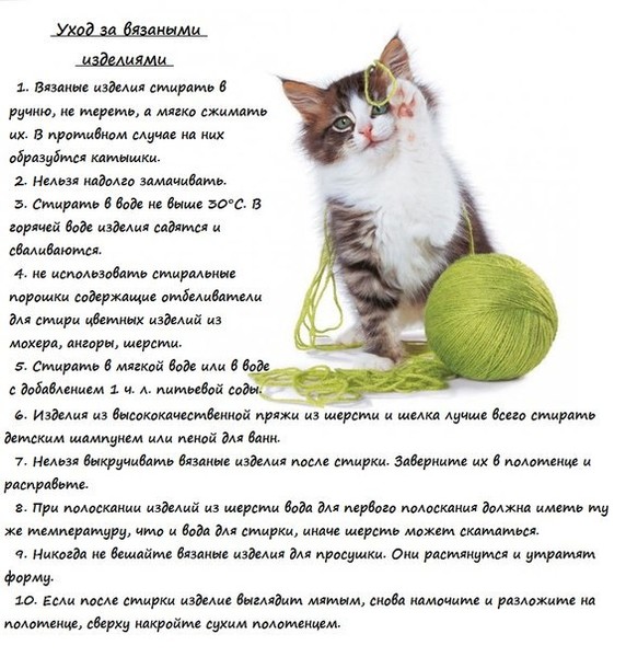 Все о вязанных вещах уход Все о вязанных вещах уход