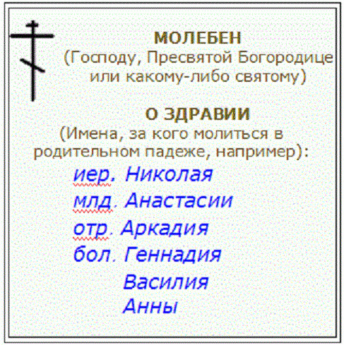 Молебен о здравии беременной 70