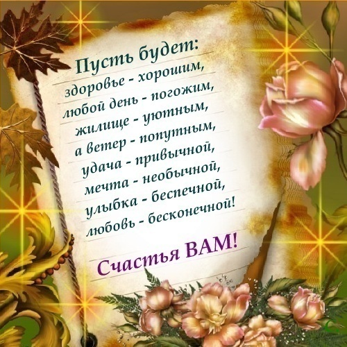 Пожелание счастья здоровья с днем рождения подруге Пожелание счастья здоровья с днем рождения подруге