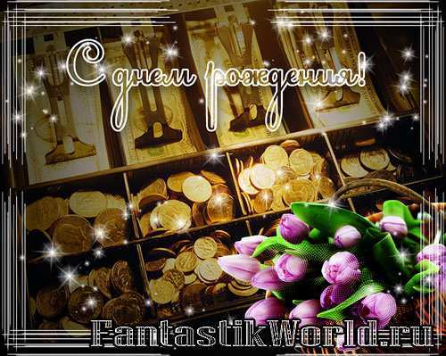Поздравления с днем рождения коллеге женщине бухгалтеру в прозе