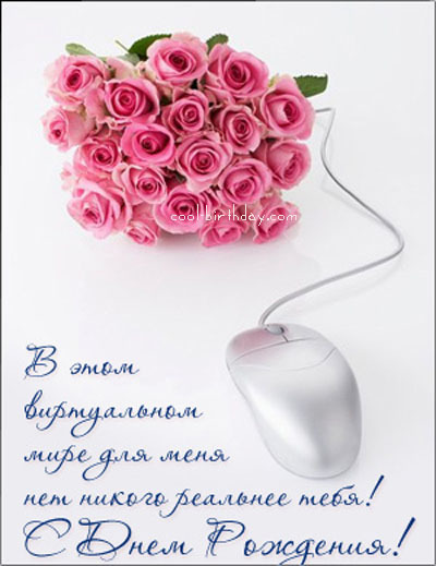 С днем рождения чужой муж С днем рождения чужой муж