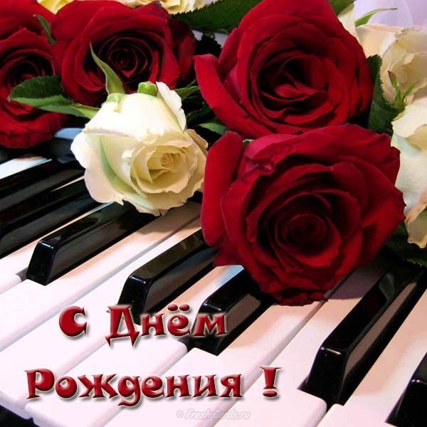 Поздравление С Днем Пианиста Учителя