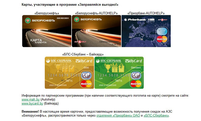 Белоруснефть карта дисконтная