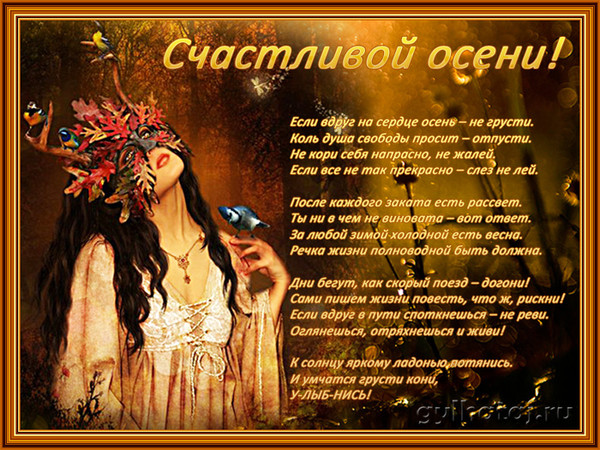 Открытка осень стихи Открытка осень стихи
