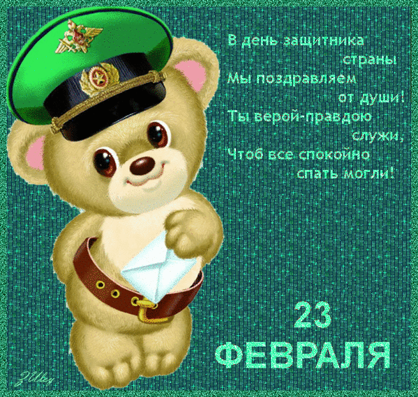 Поздравления на телефон с 23 Поздравления на телефон с 23