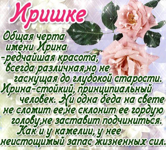 Поздравление ирины с днем ангела открытка