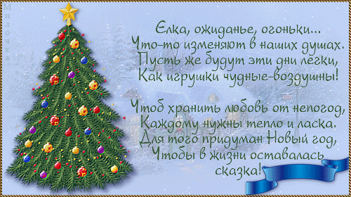 Стих на новый год красивые стихи Стих на новый год красивые стихи